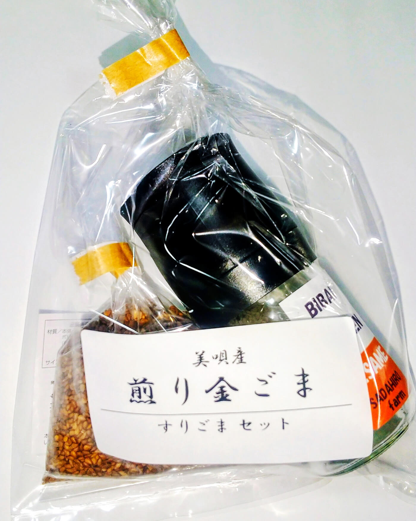 煎り金ごま　すりごまセット